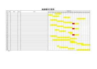 旅游精华日程表-文库