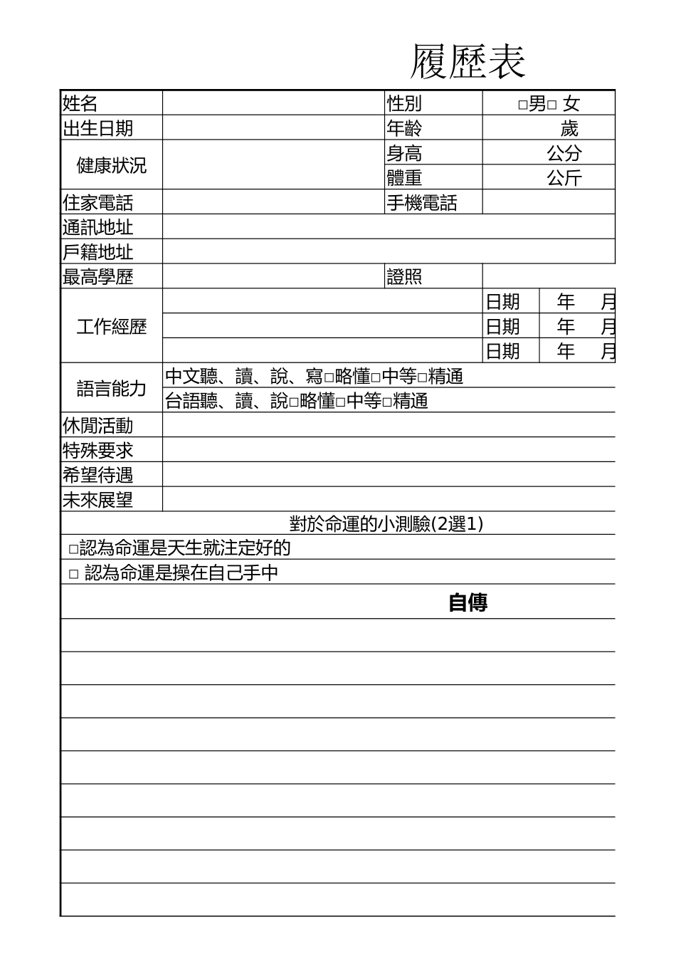 履歷表excel技巧_第1页