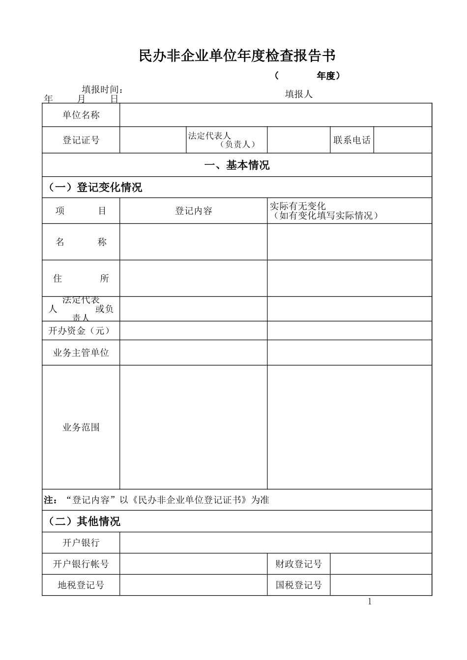 企业年报-Excel表格_第1页