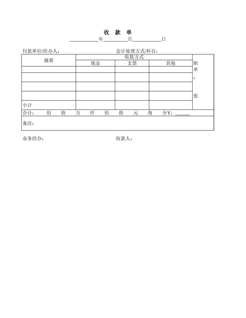 收付款单【盘古文库】_第1页