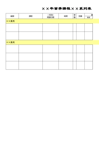 首季課程系列表【盘古文库】
