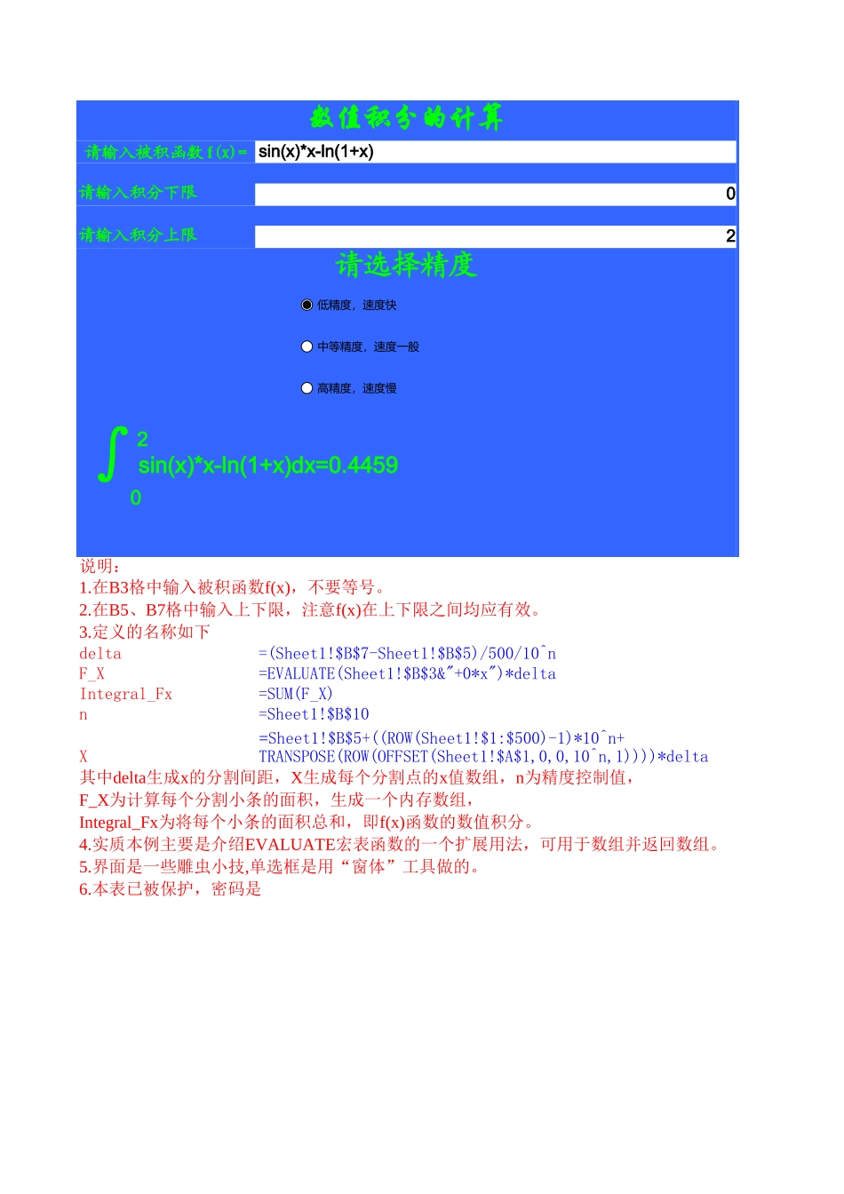 数值积分【盘古文档】_第1页