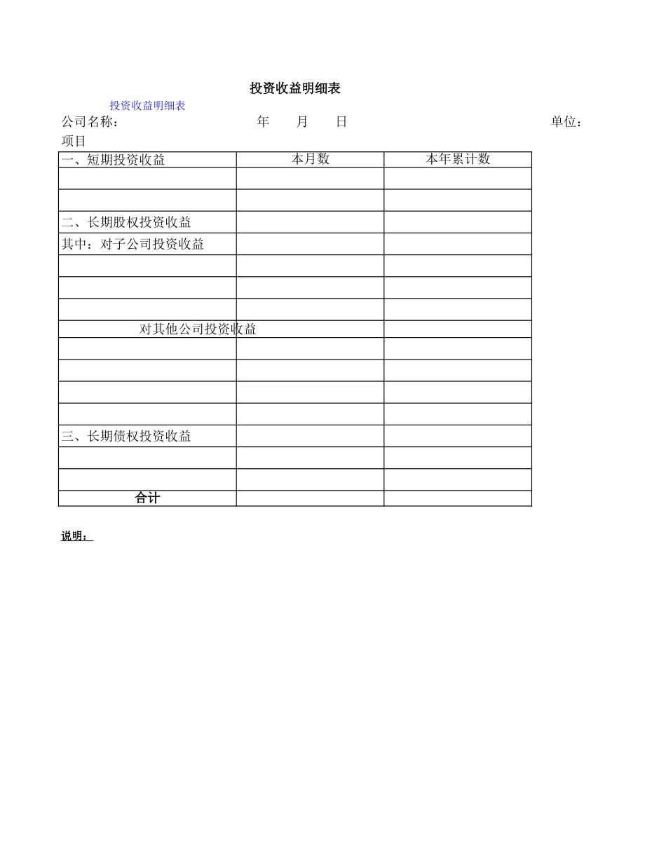 投资收益明细表-360文库_第1页