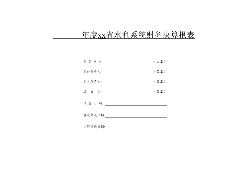 销售报表-文库免费下载_第1页