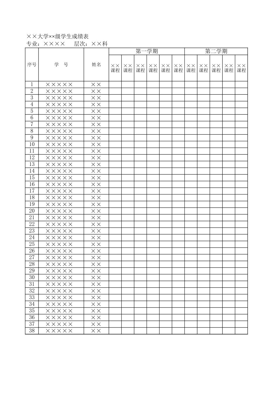 学生成绩表【盘古表格】_第1页