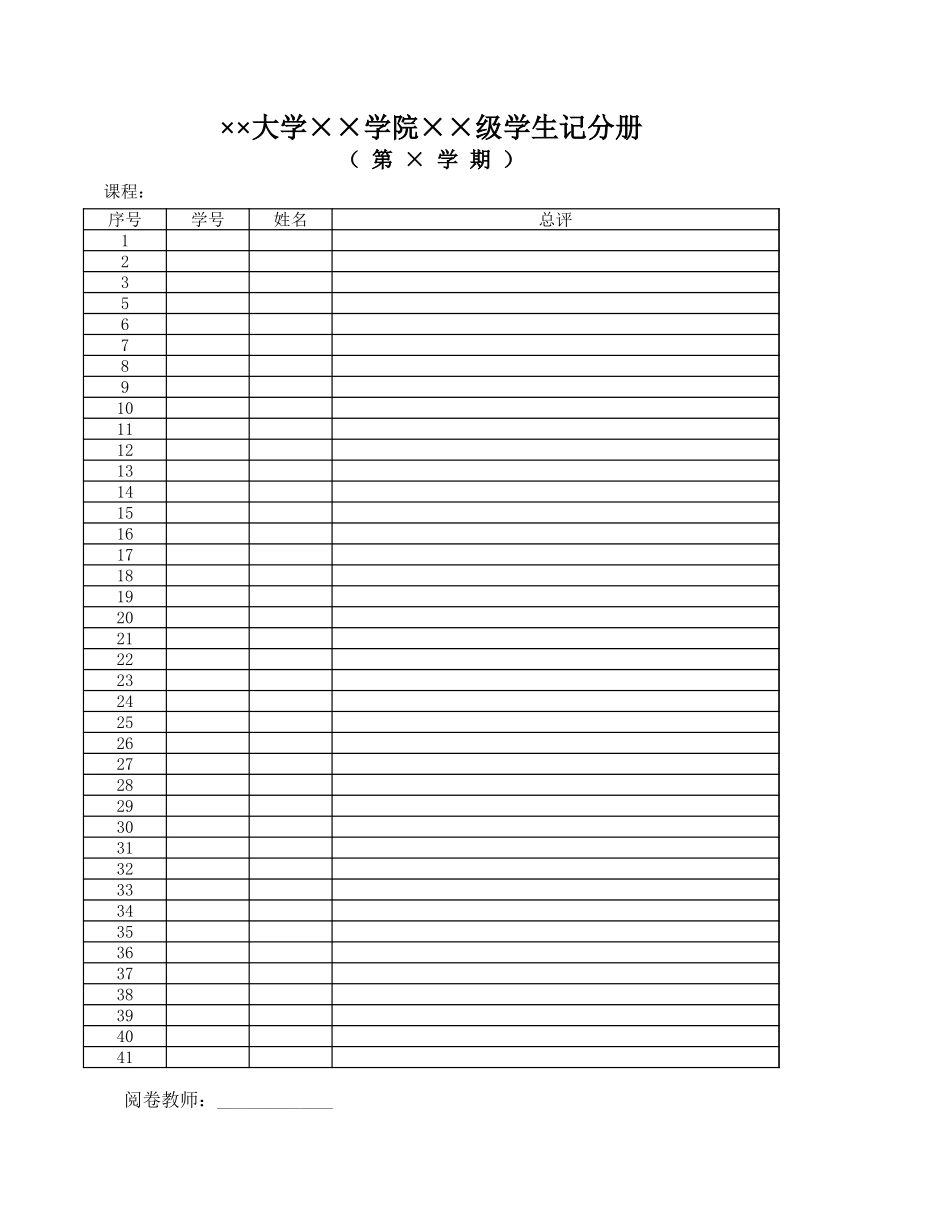 学生记分册-盘古文库_第1页