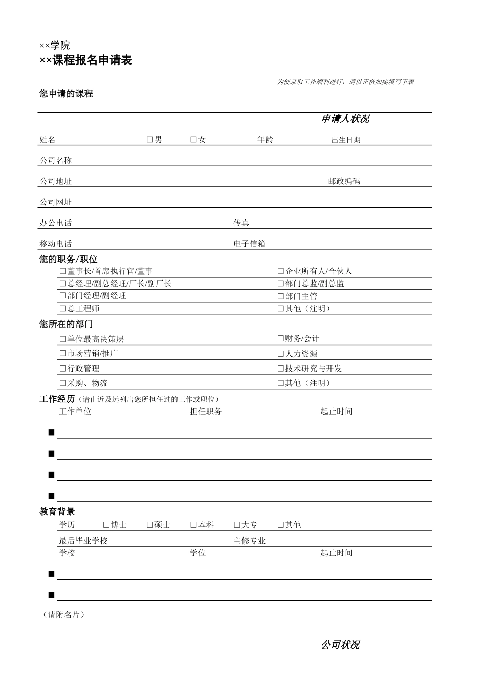 学院课程报名申请表-文库_第1页
