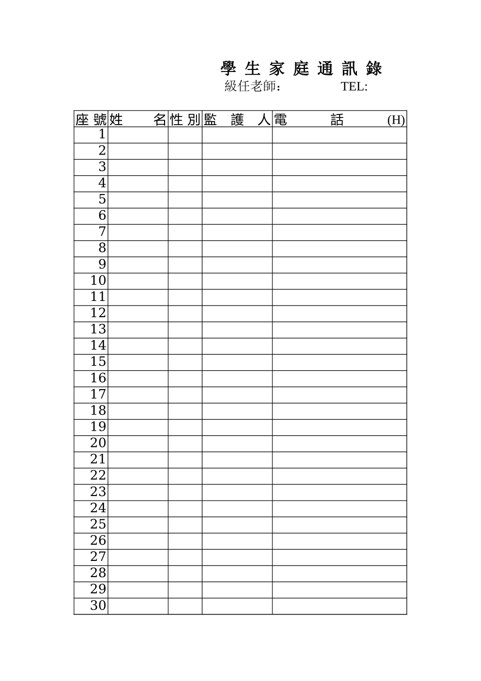 學生家庭通訊錄-文库_第1页