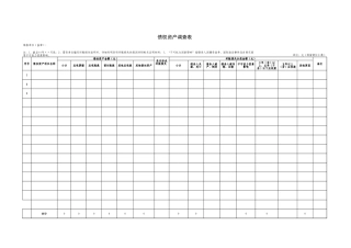 债权资产调查表-文库