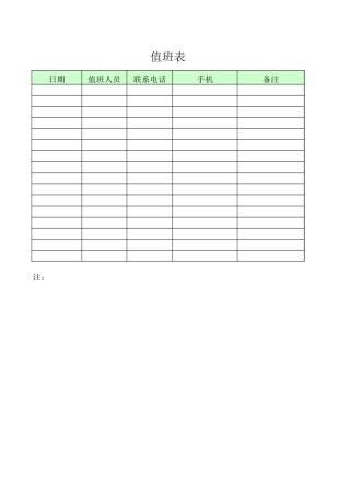 值班表2-文库资料