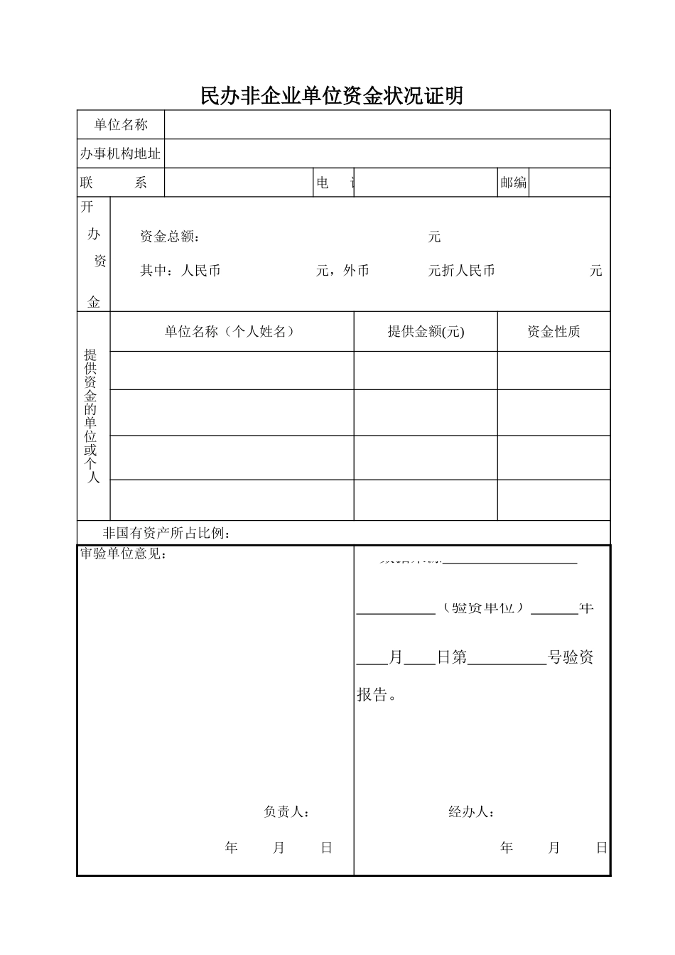 资金登记-盘古文库免费下载_第1页