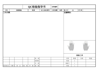 作业指导卡-盘古文库免费下载