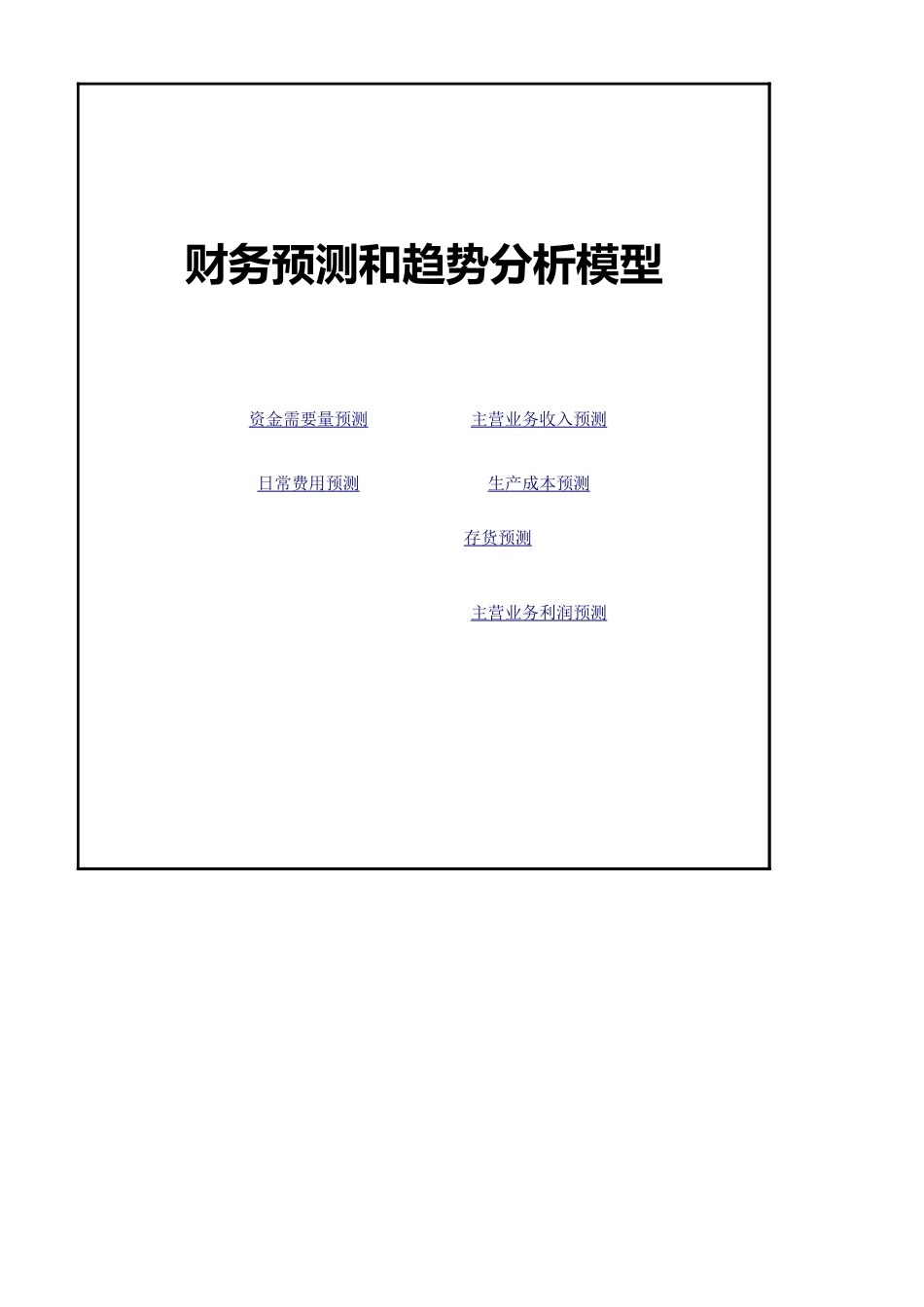 生产成本指数预测分析_第1页