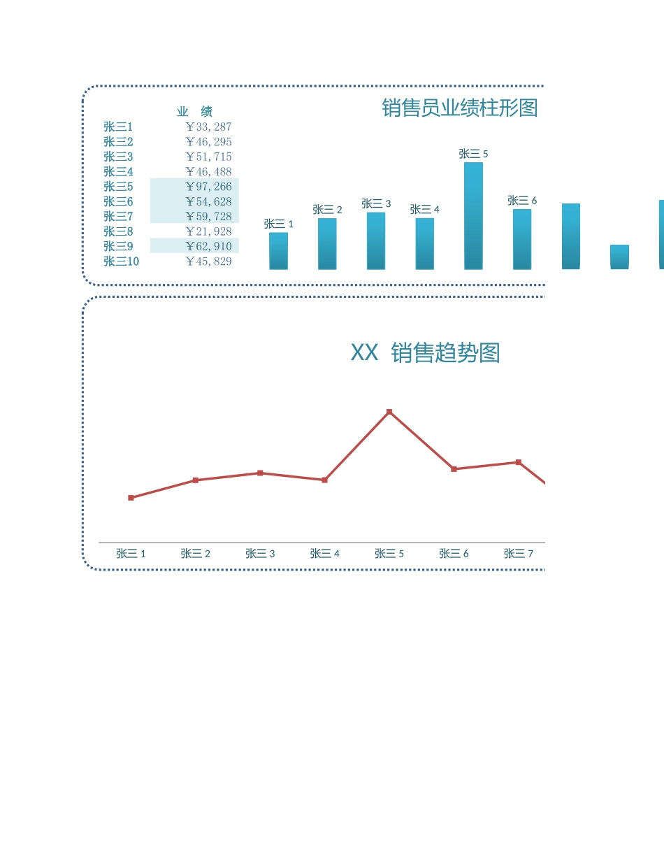 图表模板蓝色商务_第1页