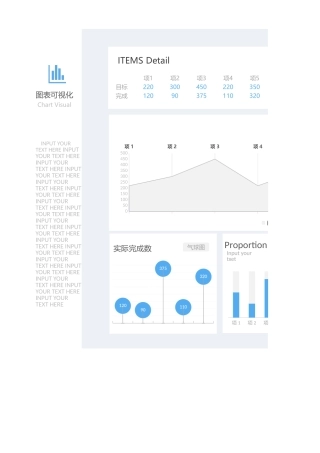 图表模板（清晰淡雅）