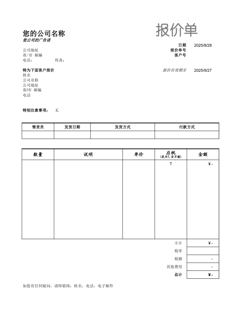 报价单-盘古文库免费下载_第1页