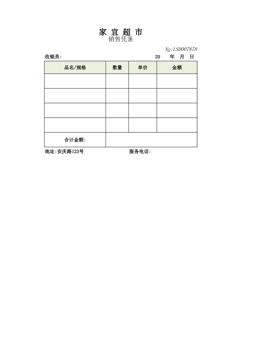 销售凭条-盘古文库免费下载_第1页