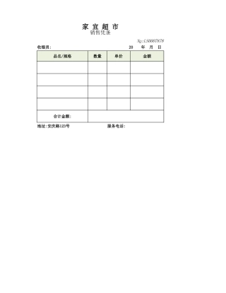 销售凭条-盘古文库免费下载