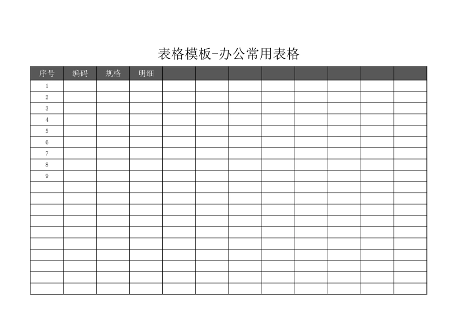 办公常用表格_第1页
