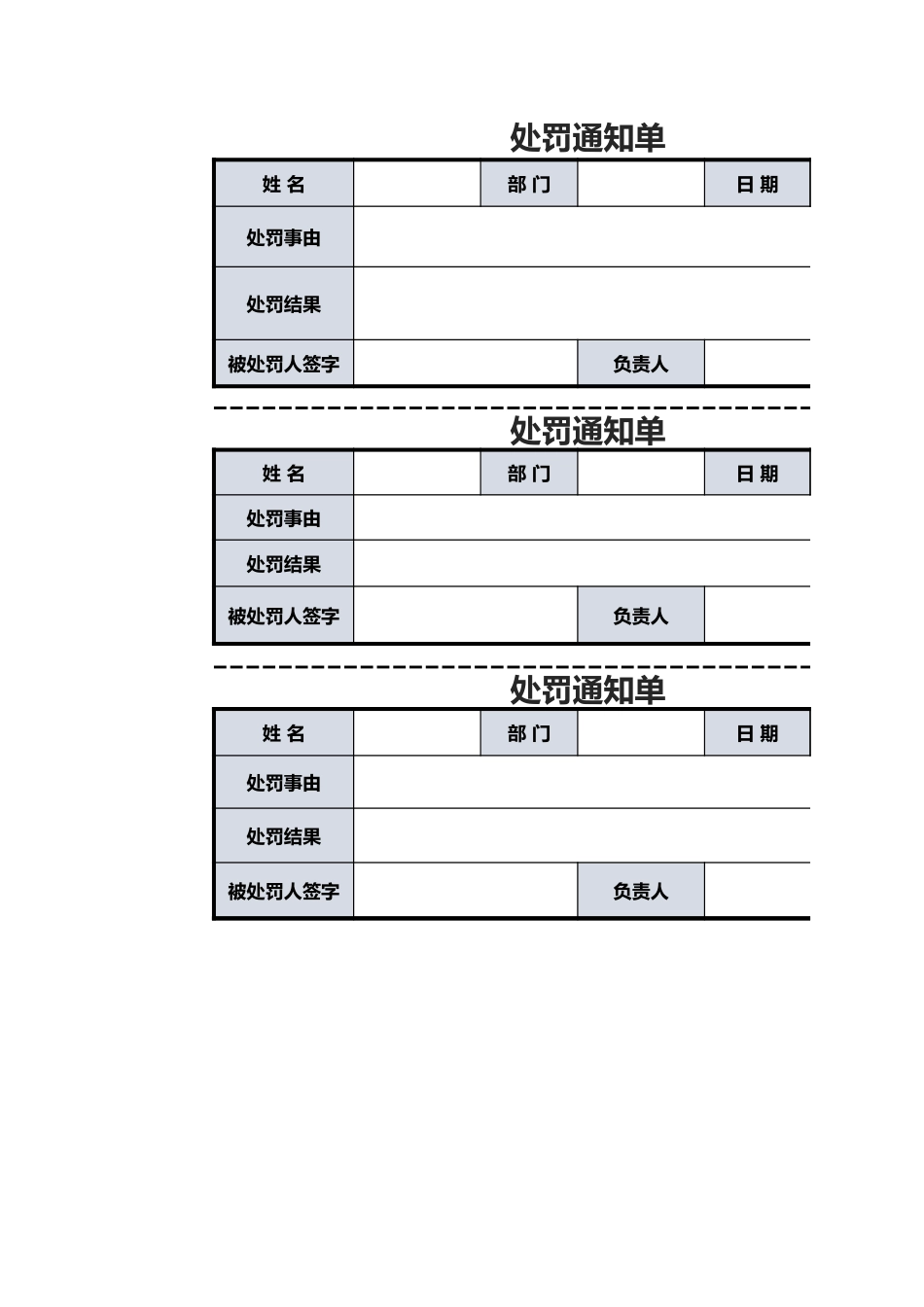 处罚通知单_第1页
