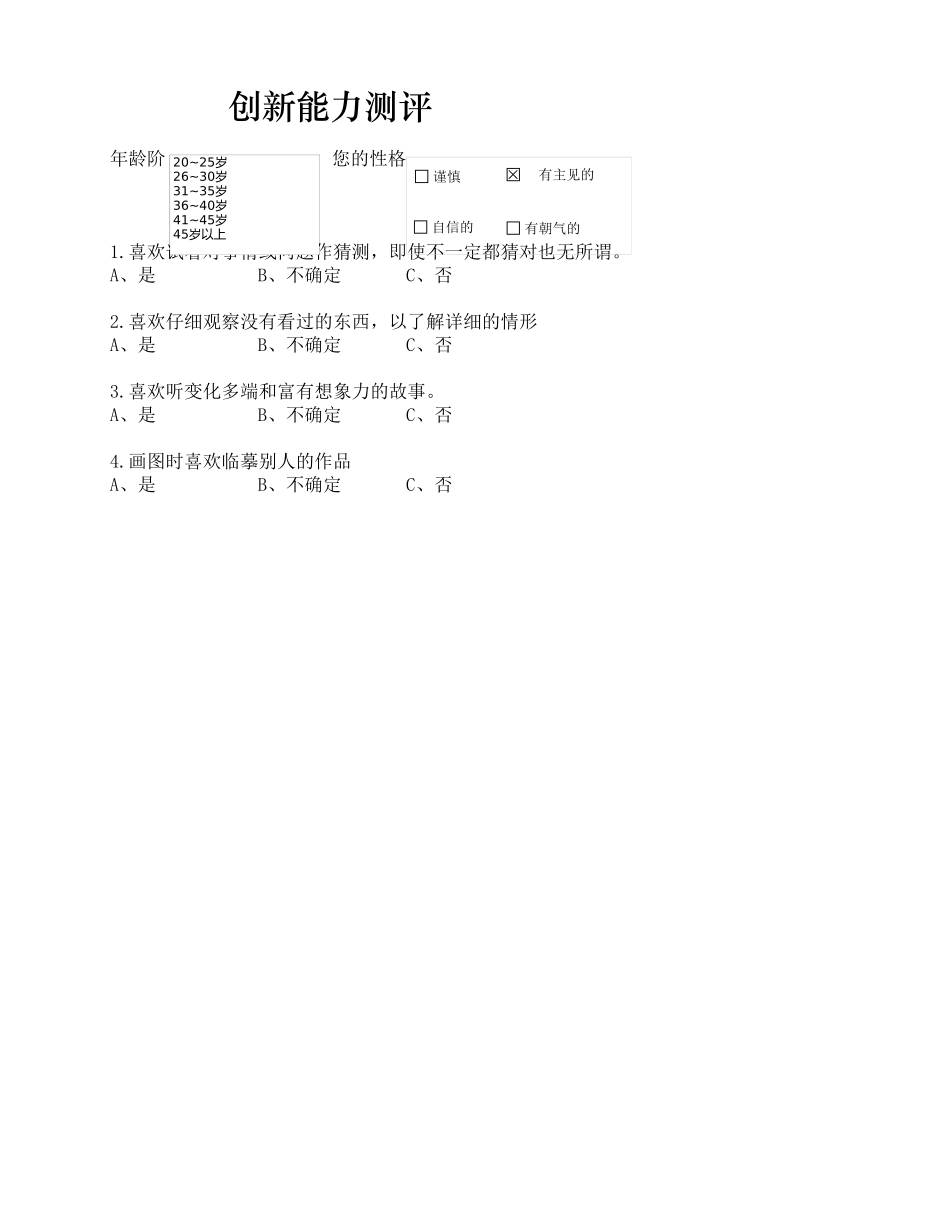 创新能力测评_第1页