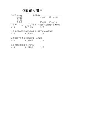 创新能力测评