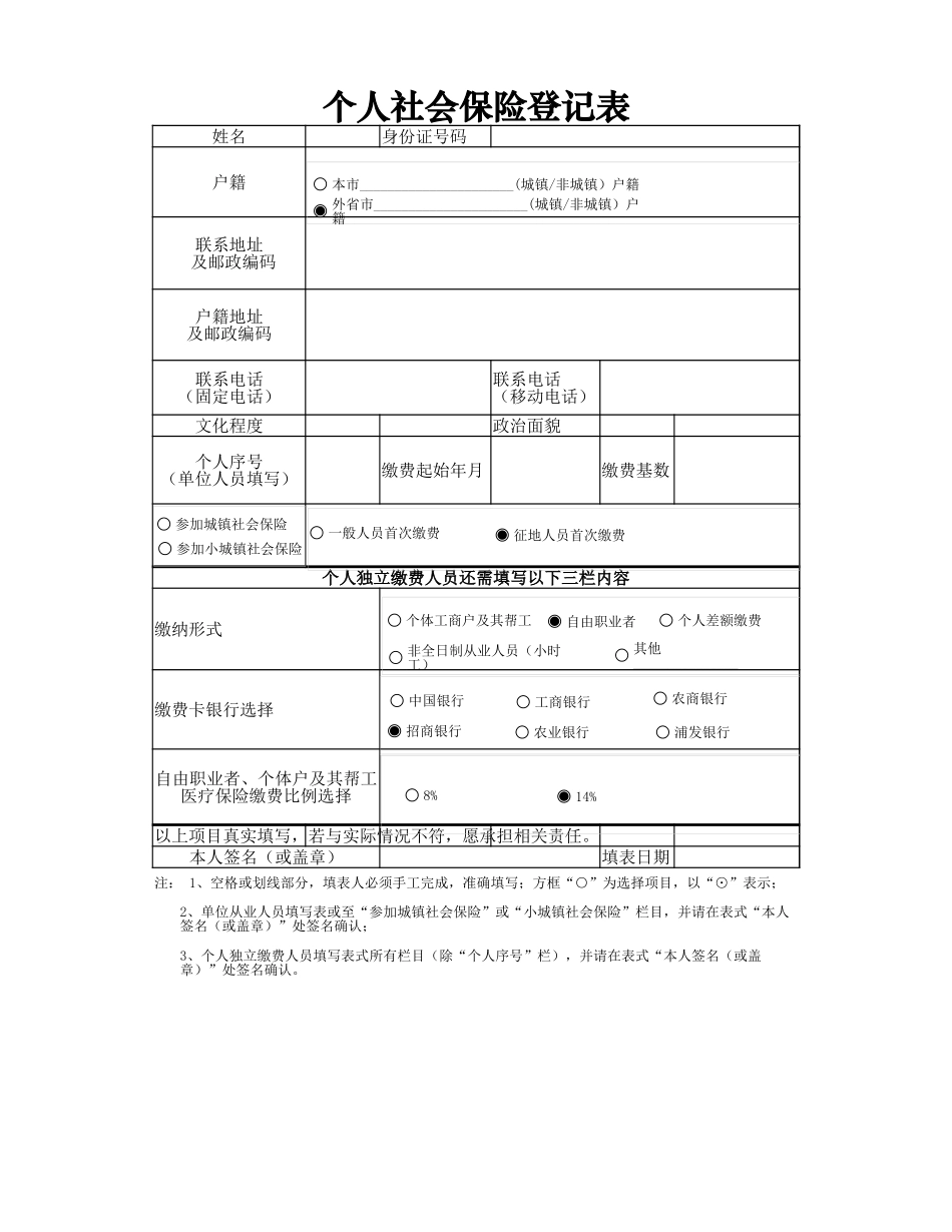 个人社会保险登记_第1页