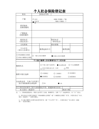 个人社会保险登记