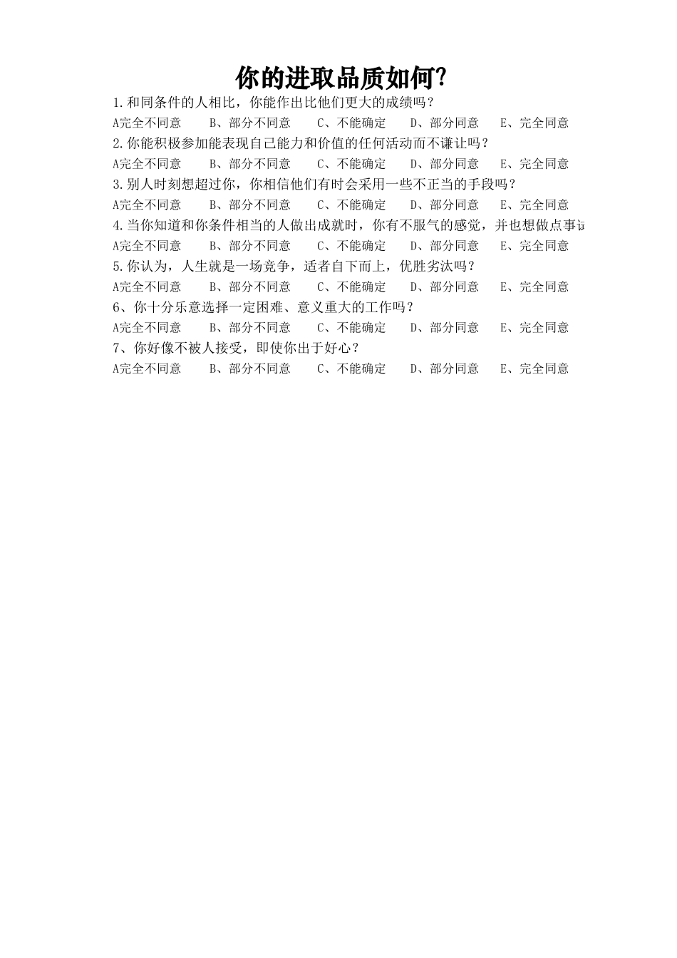 个性品质测评_第1页