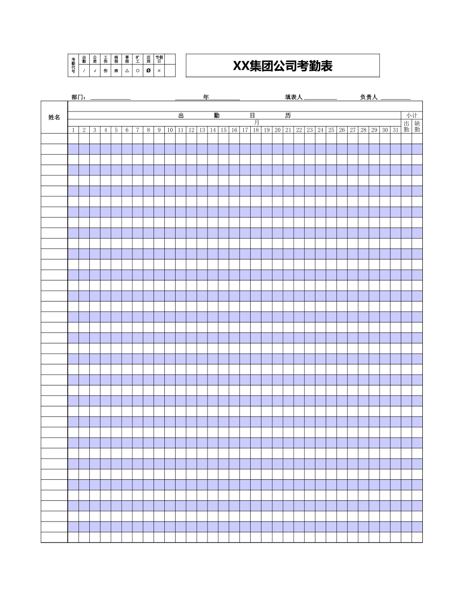 工厂考勤表通用型_第1页