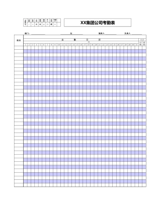 工厂考勤表通用型