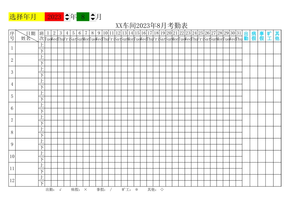 公司考勤表_第1页