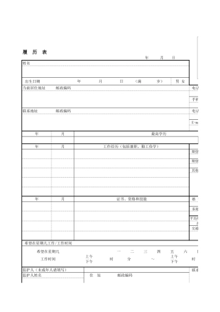 兼职工作履历表