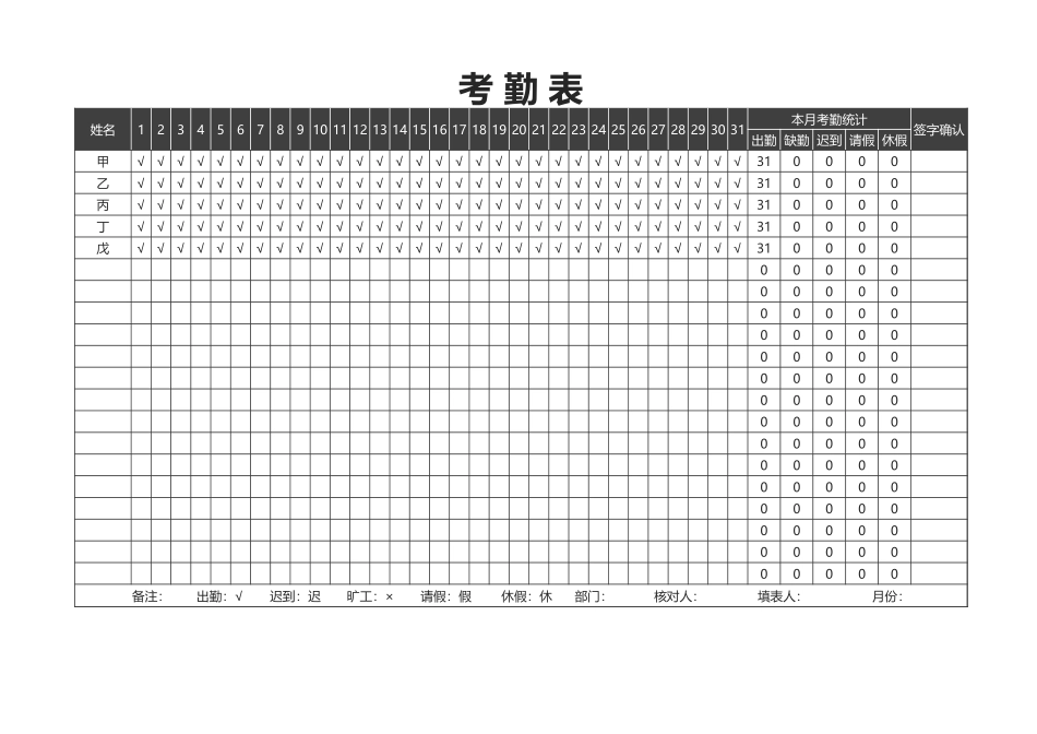 考 勤 表_第1页