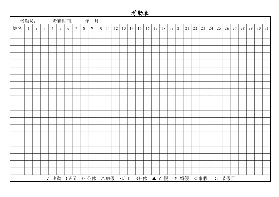 考勤表(简单版)_第1页