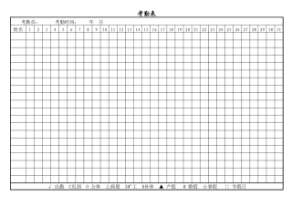 考勤表(简单版)