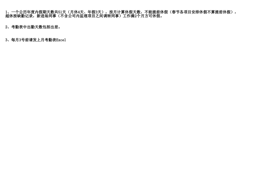 考勤表范本_第1页