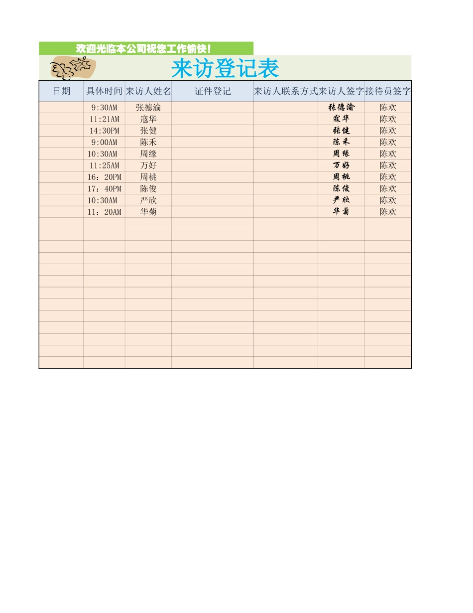 来访登记表_第1页