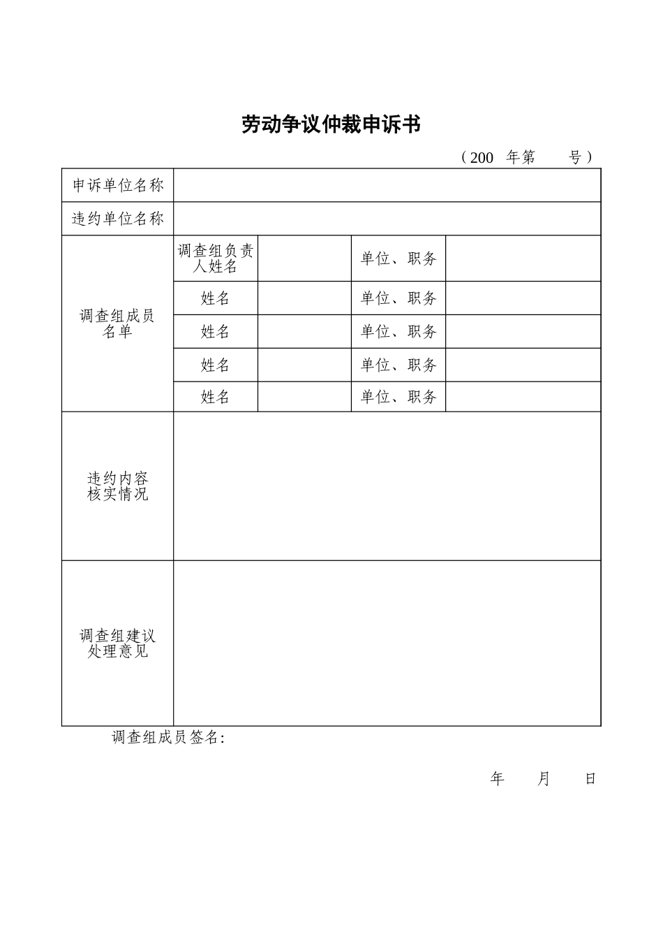 劳动争议仲裁申诉书_第1页