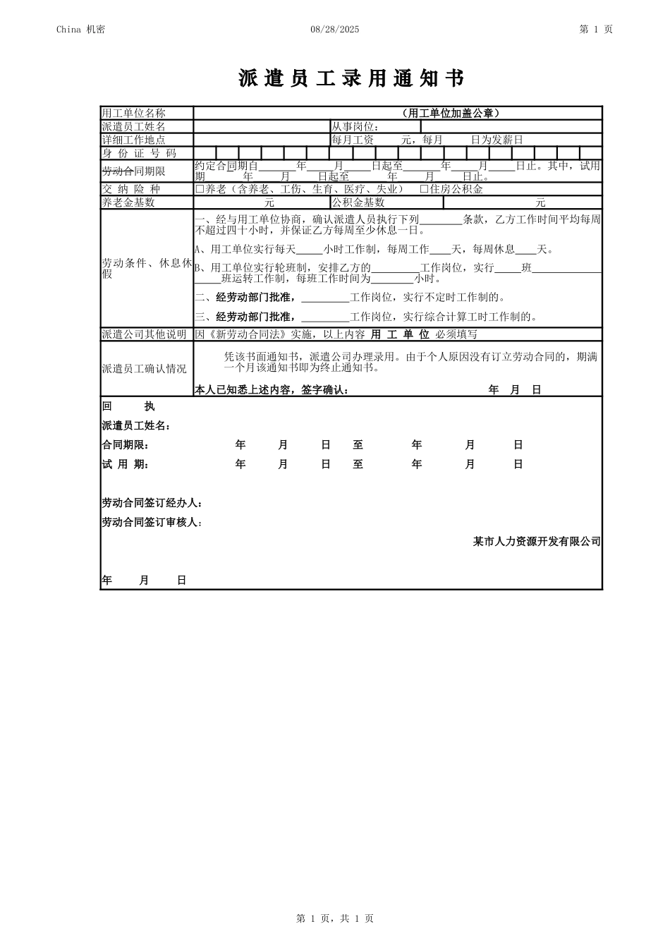 派遣员工录用通知书_第1页