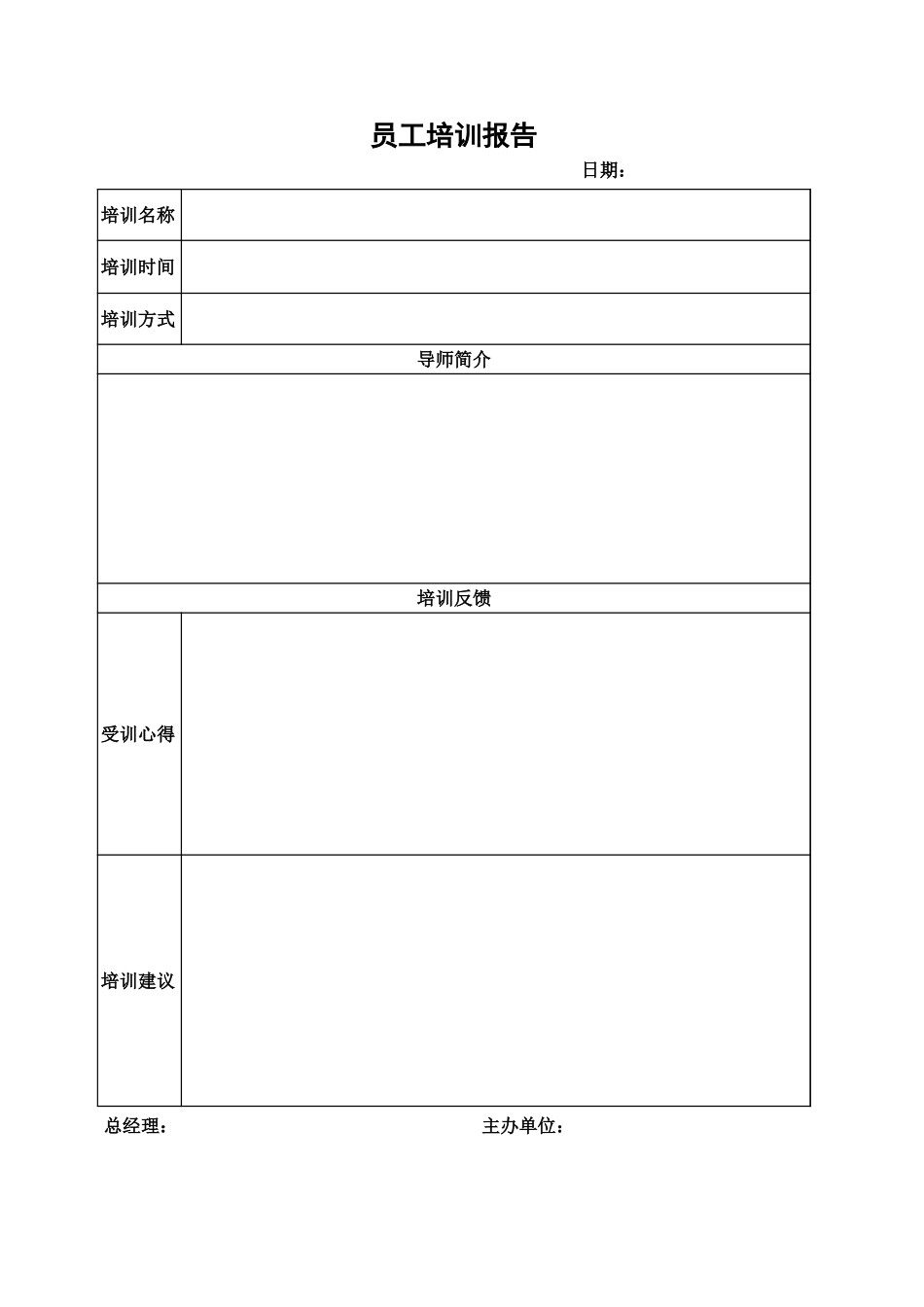 企业公式员工培训报告_第1页
