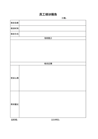 企业公式员工培训报告