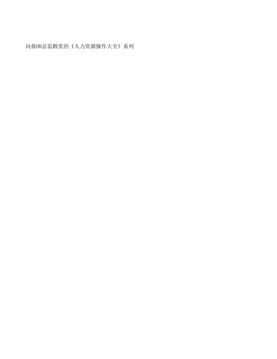 人事表格汇总（很全）_第1页