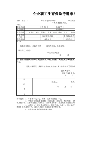 生育保险申报表