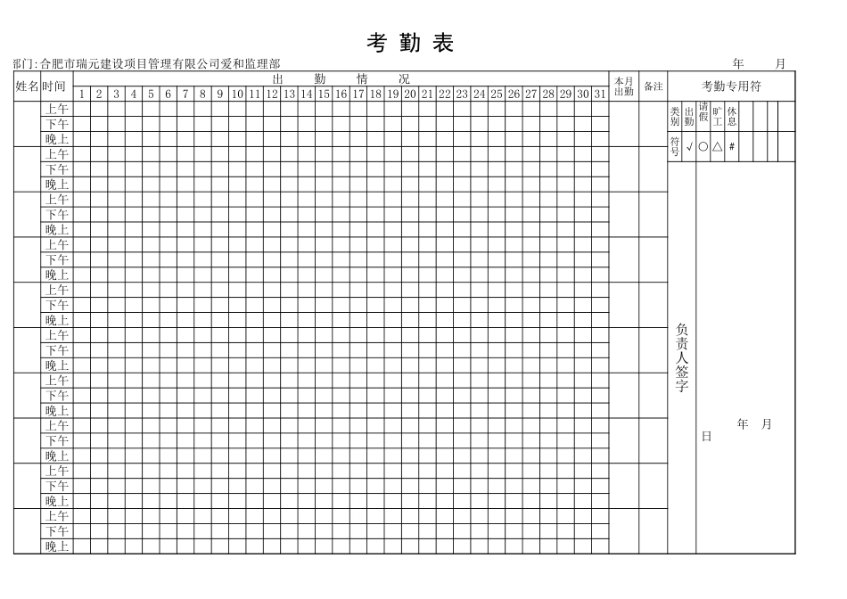 适合各种单位员工考勤表_第1页