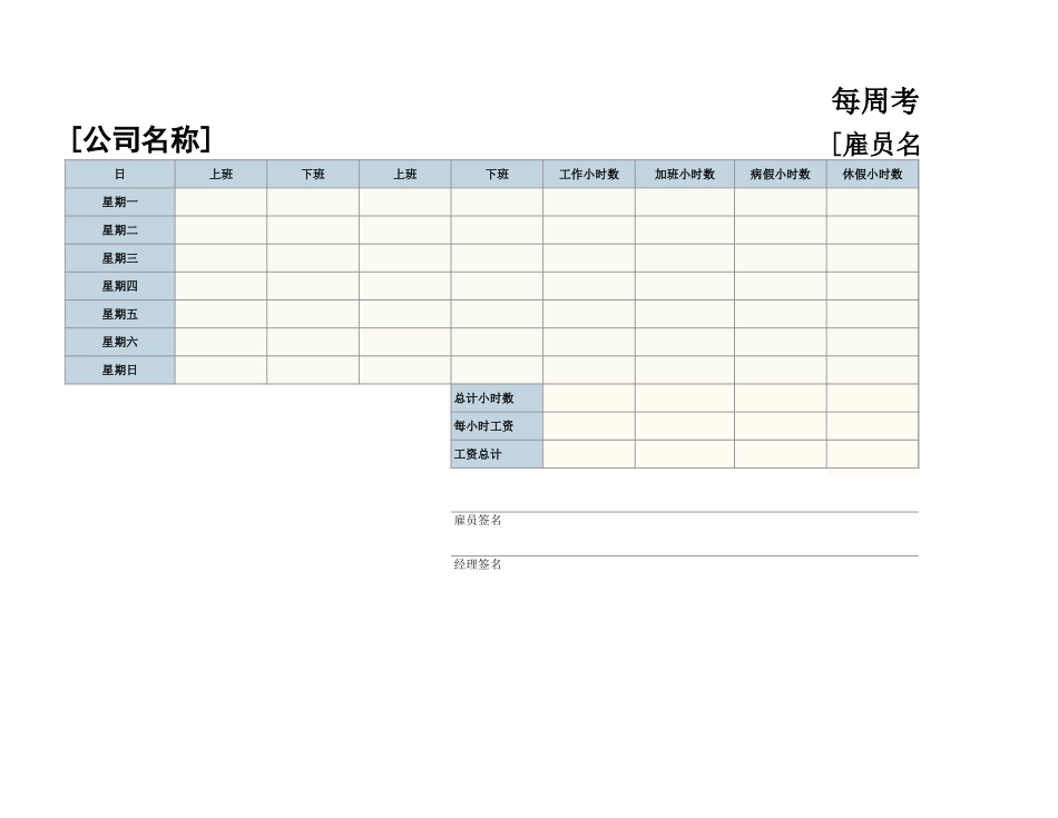 通用型的每周考勤记录_第1页