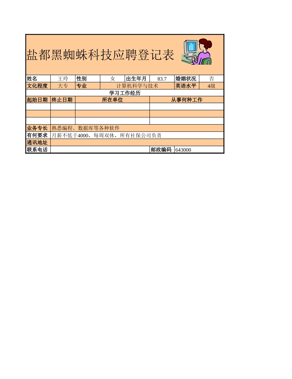 应聘登记表_第1页