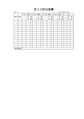 员工工时记录薄