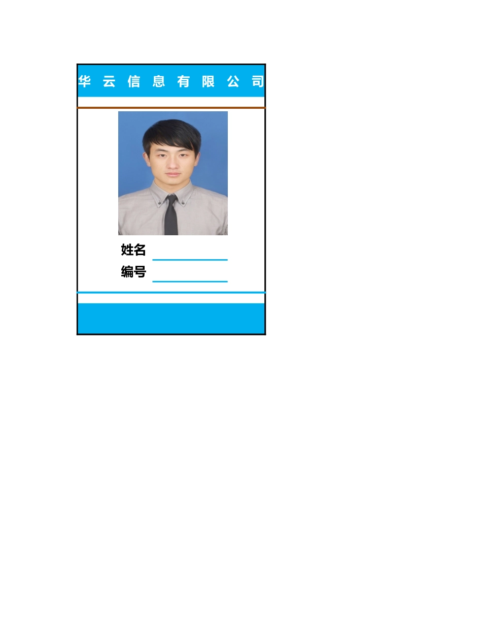 员工工作证_第1页