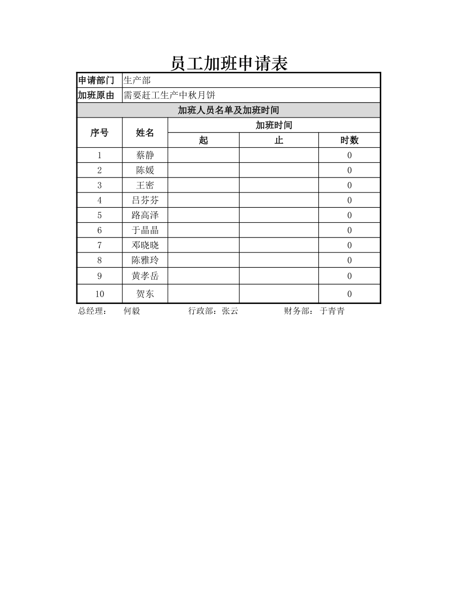 员工加班申请表_第1页